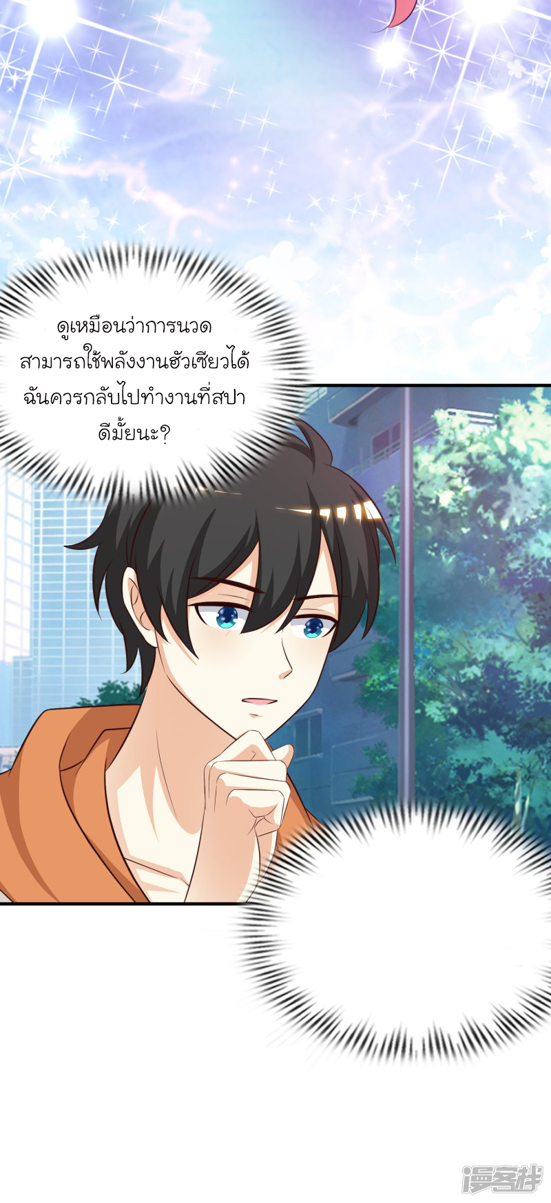 ราชาดอกไม้อมตะ ตอนที่ 37 หน้า 27