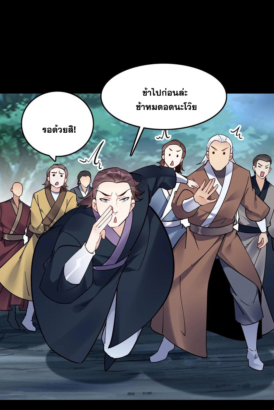 The Villain of Destiny วายร้ายแห่งโชคชะตา! ตอนที่ 84 หน้า 20