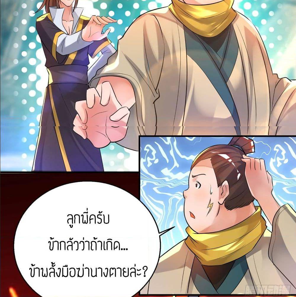 Reversal of God King ตอนที่ 23 หน้า 13