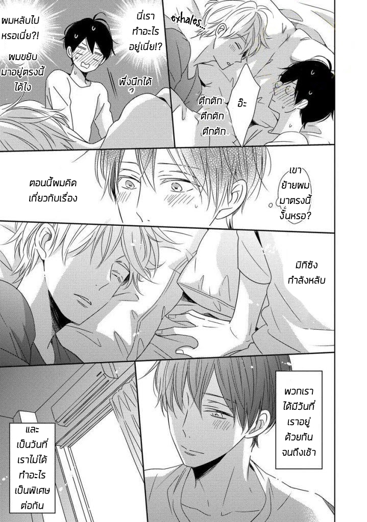 Saishuu Densha ตอนที่ 4 หน้า 13