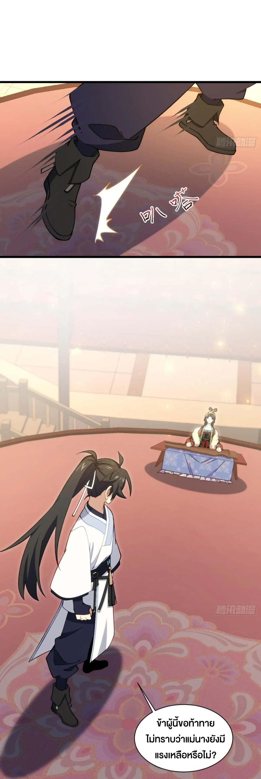 กำเนิดร่างเทวะบรรพกาล ตอนที่ 84 หน้า 44