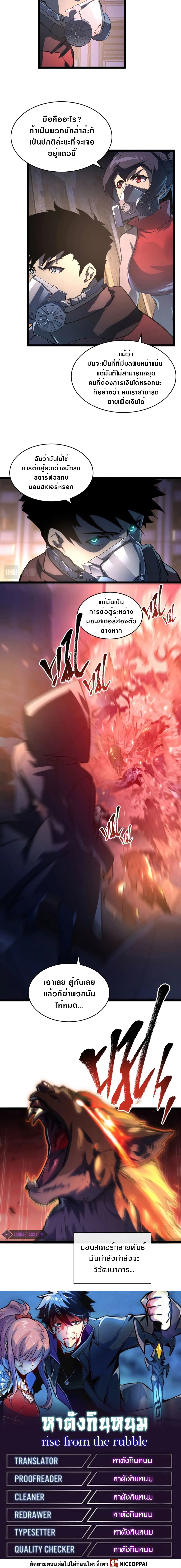 Rise From The Rubble |  เศษซากวันสิ้นโลก ตอนที่ 89 หน้า 8