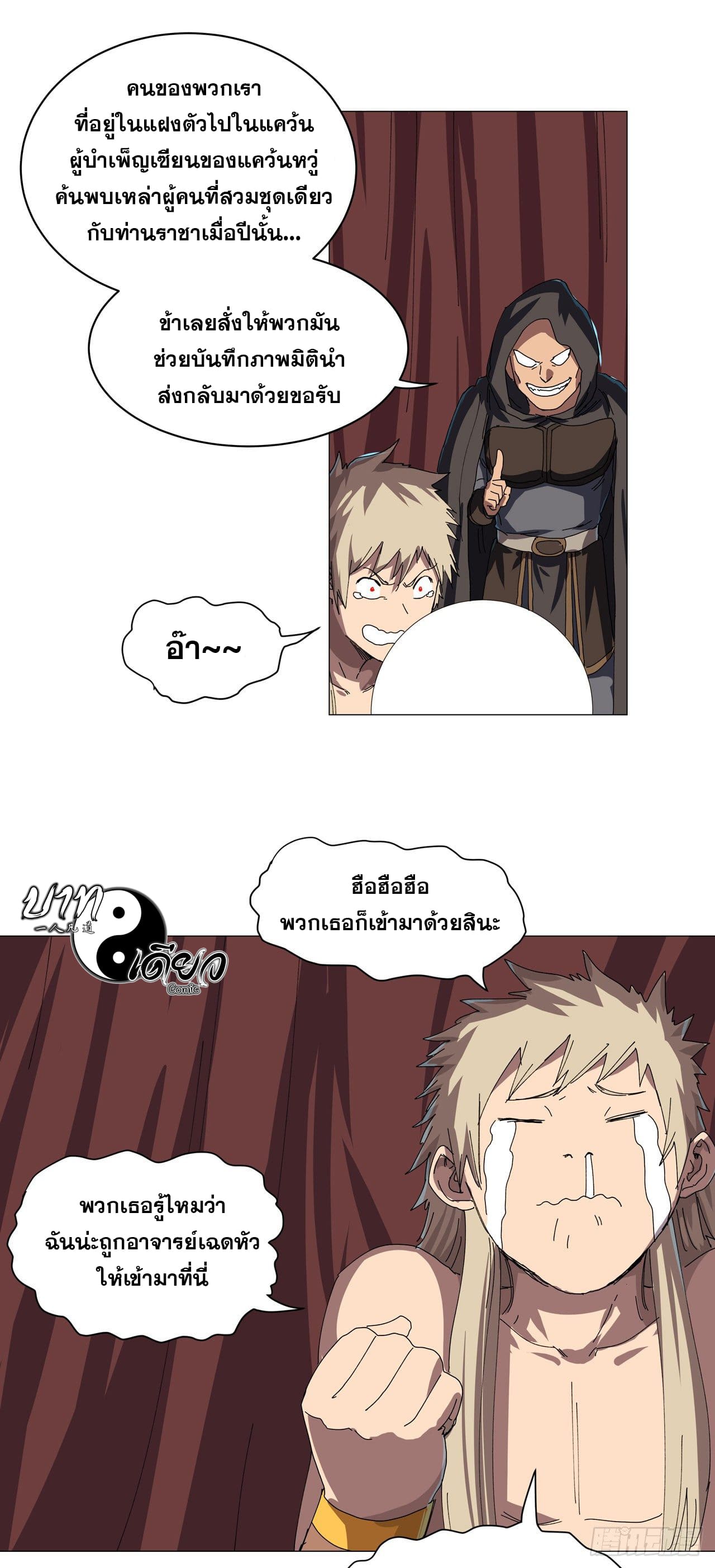 Cultivator vs Superhero (ทันจีน) ตอนที่ 144 หน้า 17