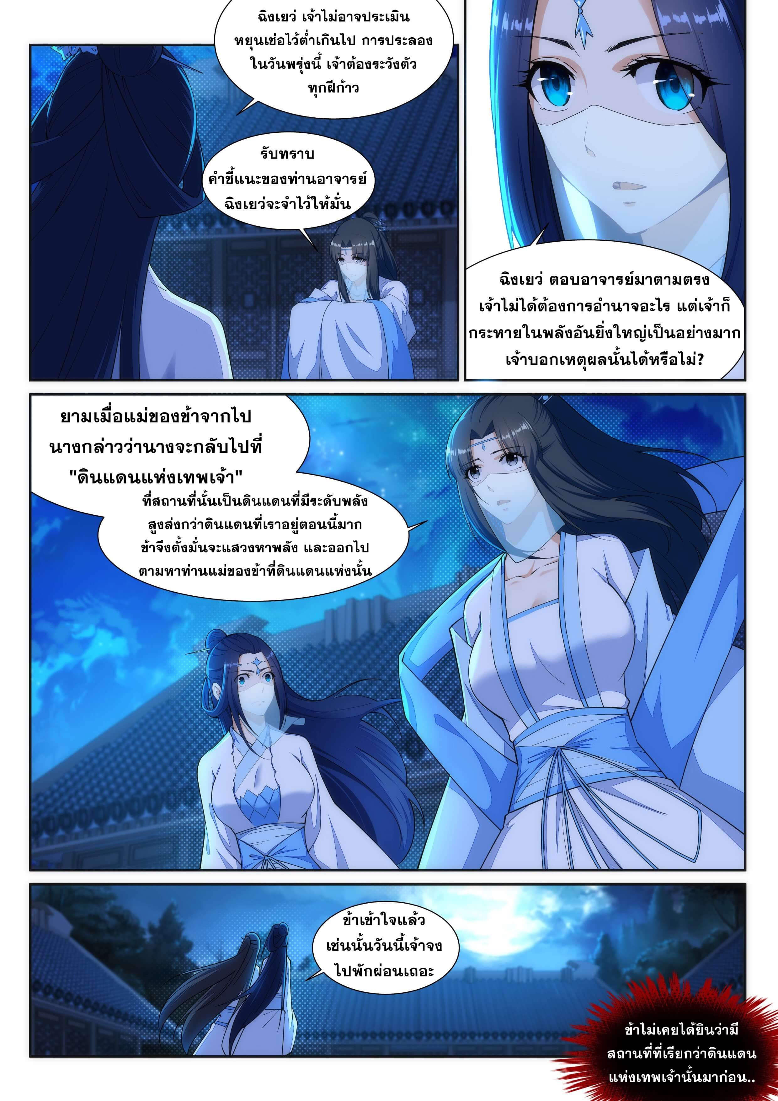 Against the Gods - อสูรพลิกฟ้า ตอนที่ 148 หน้า 2