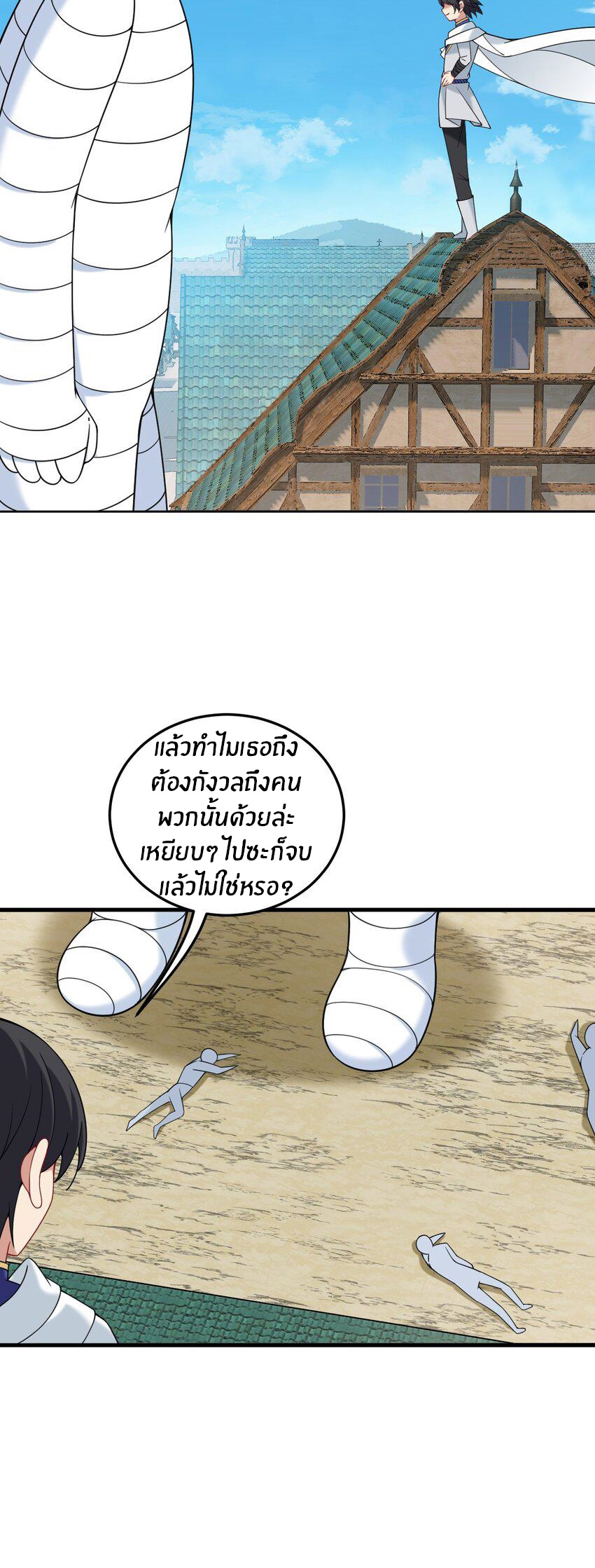 Immortal Me And Eldritch Wife ตอนที่ 41 หน้า 14