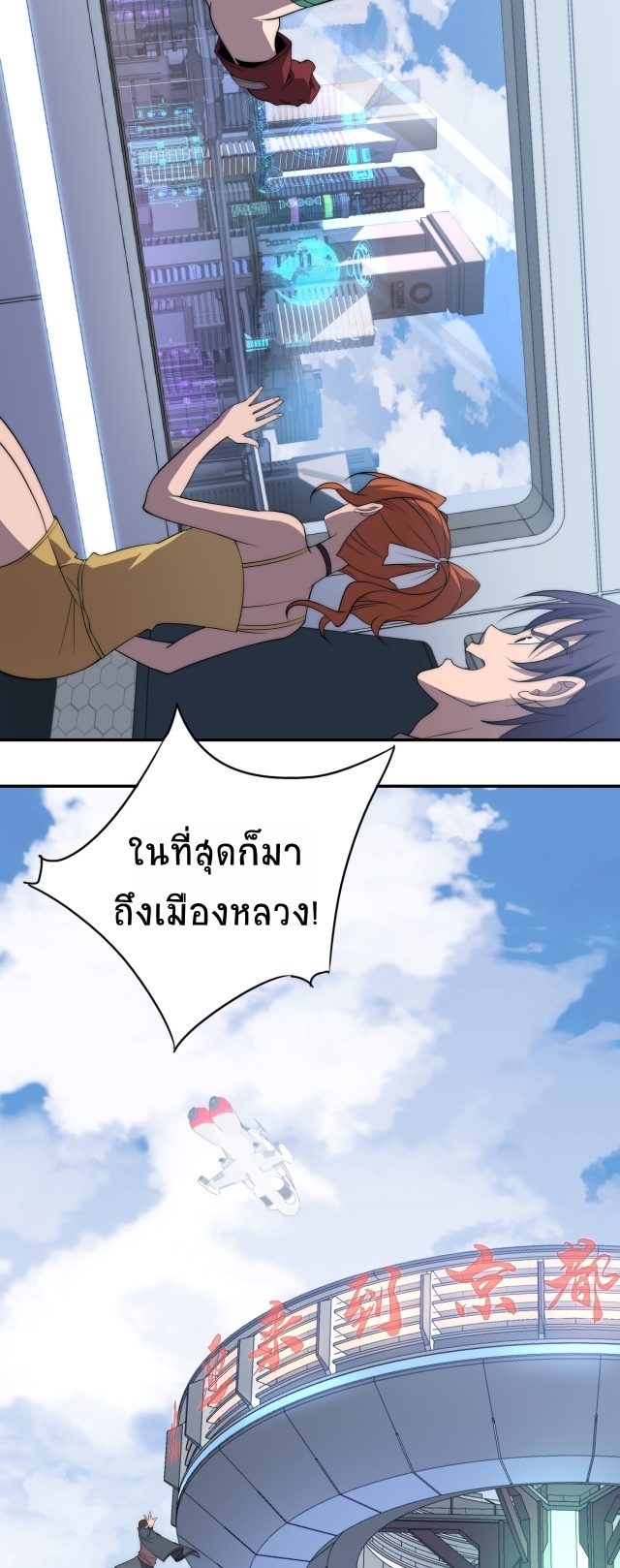 ยุคสมัยแห่งยีน ตอนที่ 12 หน้า 18