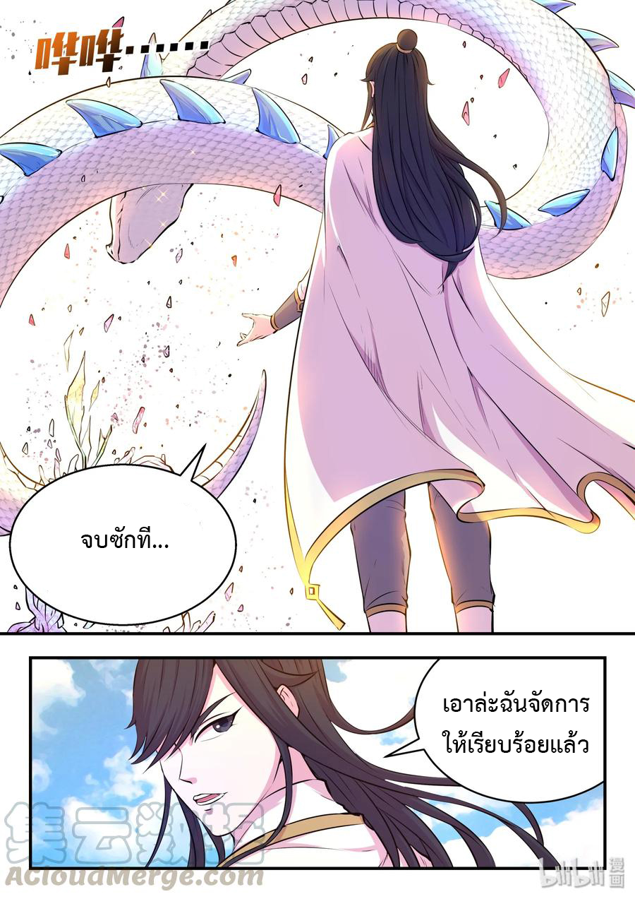 King of Spirit beast - ราชาแห่งสัตว์วิญญาณ ตอนที่ 46 หน้า 24