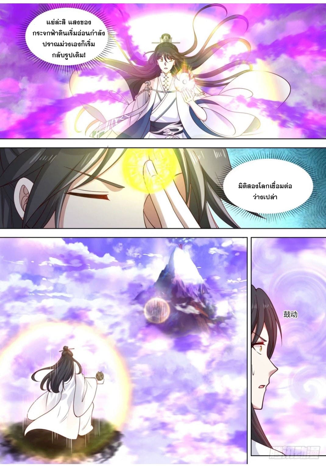 ปฐมบุรุษแห่งยุค (ทันจีน) ตอนที่ 113 หน้า 4