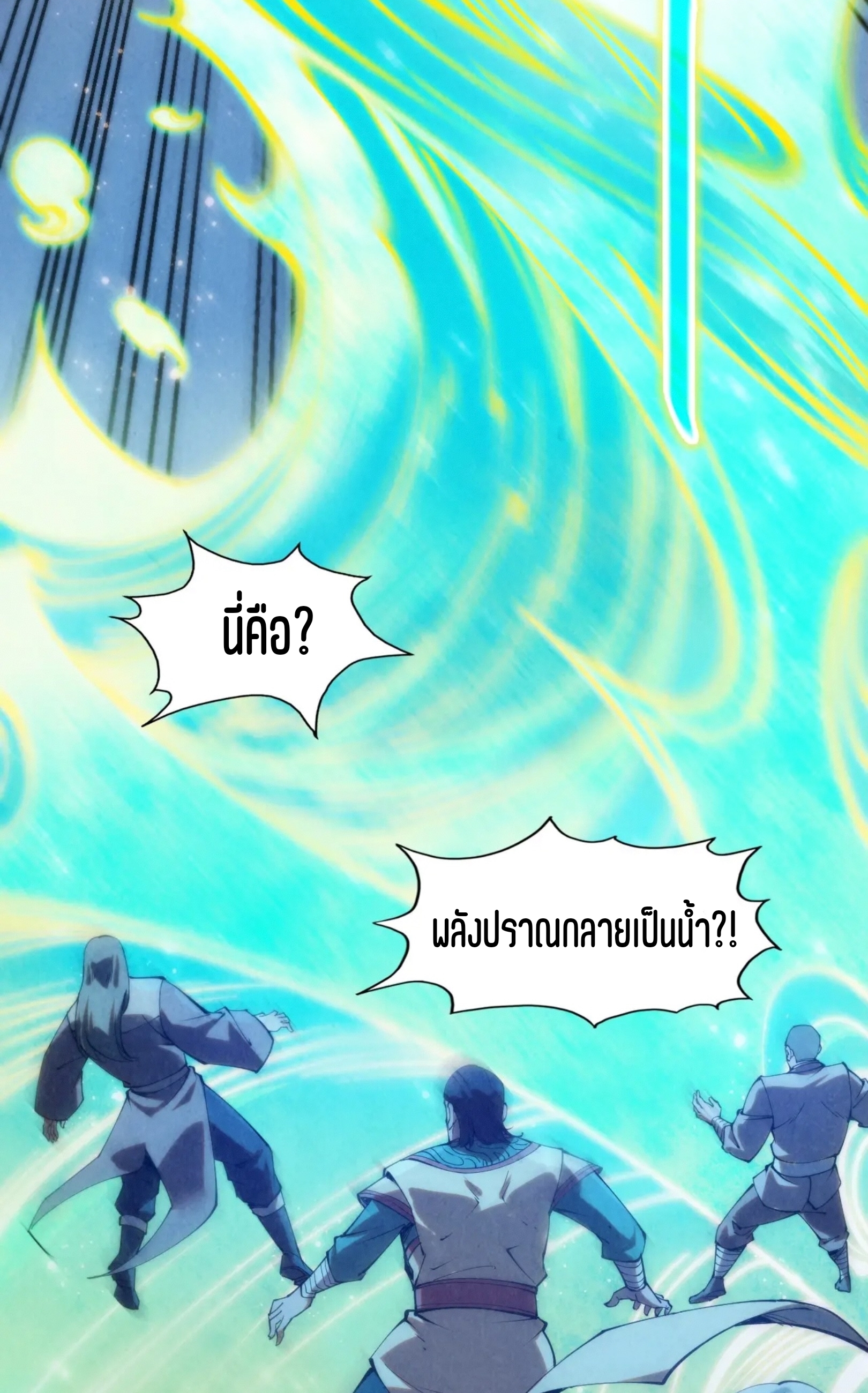 มหาเทพนิรันดร์กาล ตอนที่ 160 หน้า 22