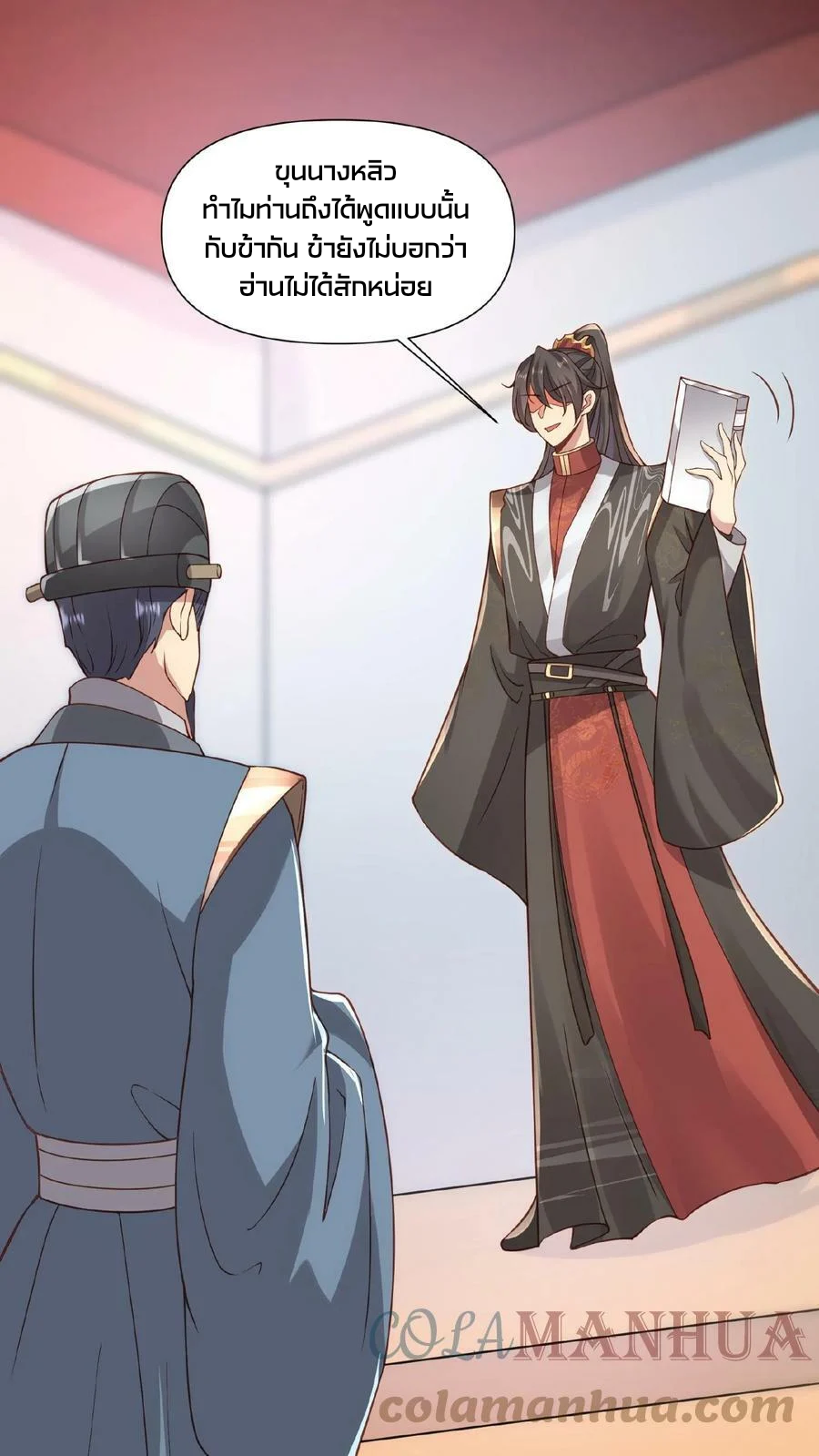 ข้าถูกอัญเชิญมาเพื่อช่วยจักรพรรดินี (ยังไม่ชนฉบับ) ตอนที่ 42 หน้า 2