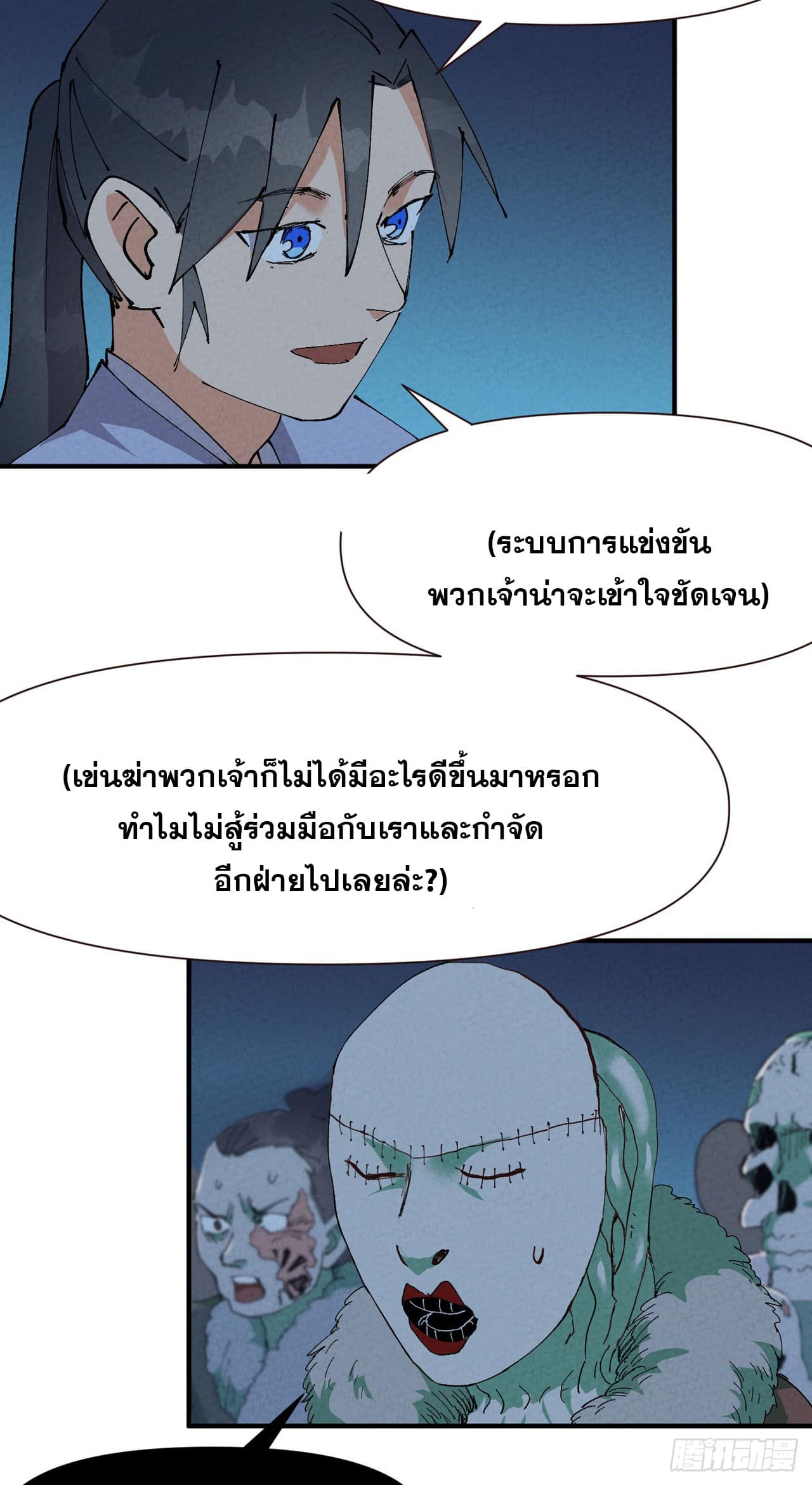 ระบบพัฒนาสุดแข็งแกร่ง ตอนที่ 80 หน้า 16