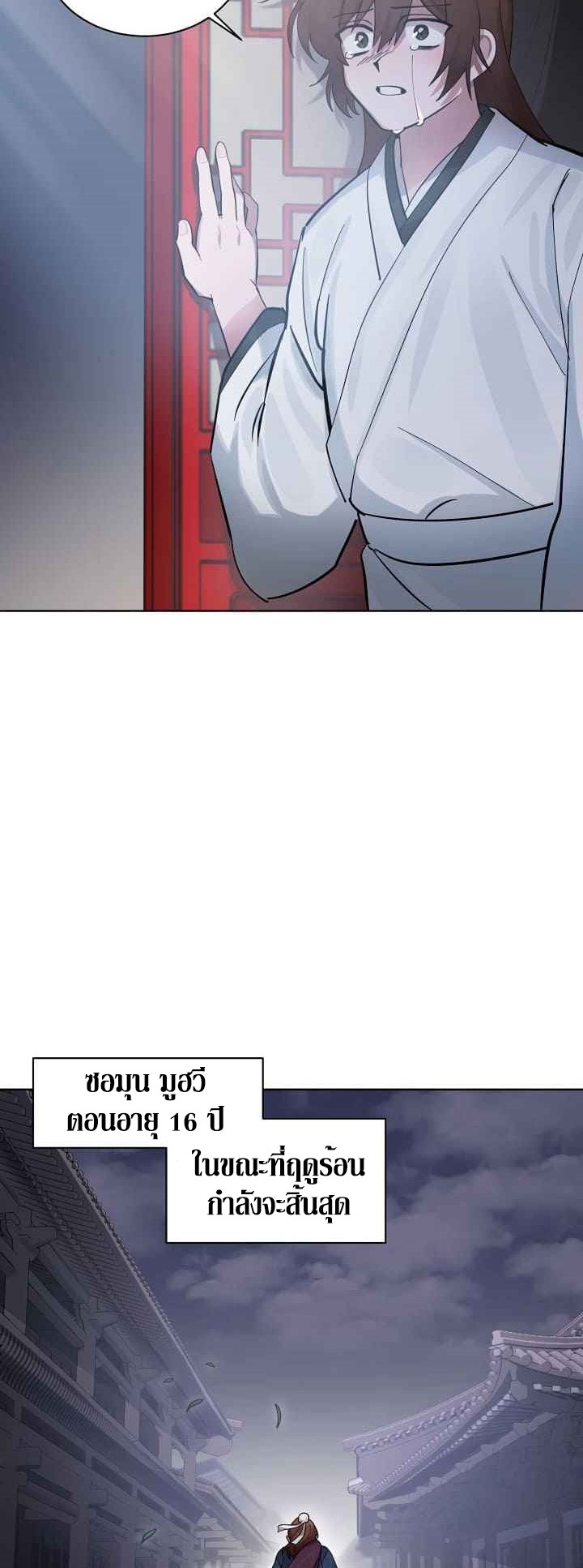 0.3 ราชามังกรเพลิง (จบซีซัน 1) ตอนที่ 2 หน้า 51