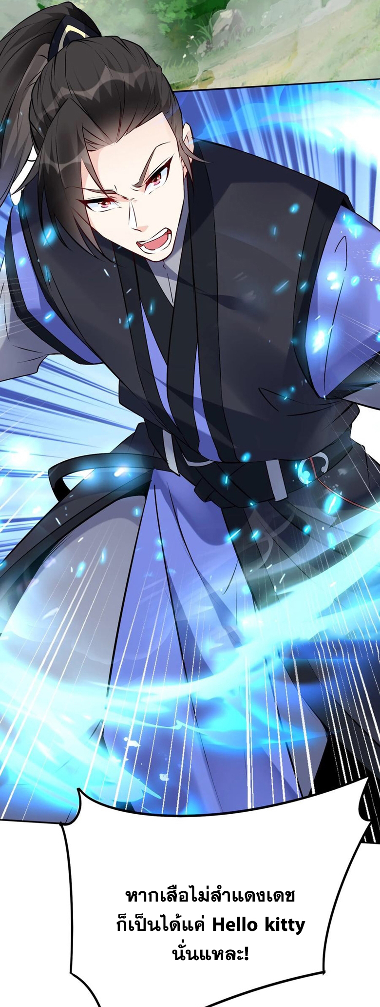 The Villain of Destiny วายร้ายแห่งโชคชะตา! ตอนที่ 72 หน้า 23