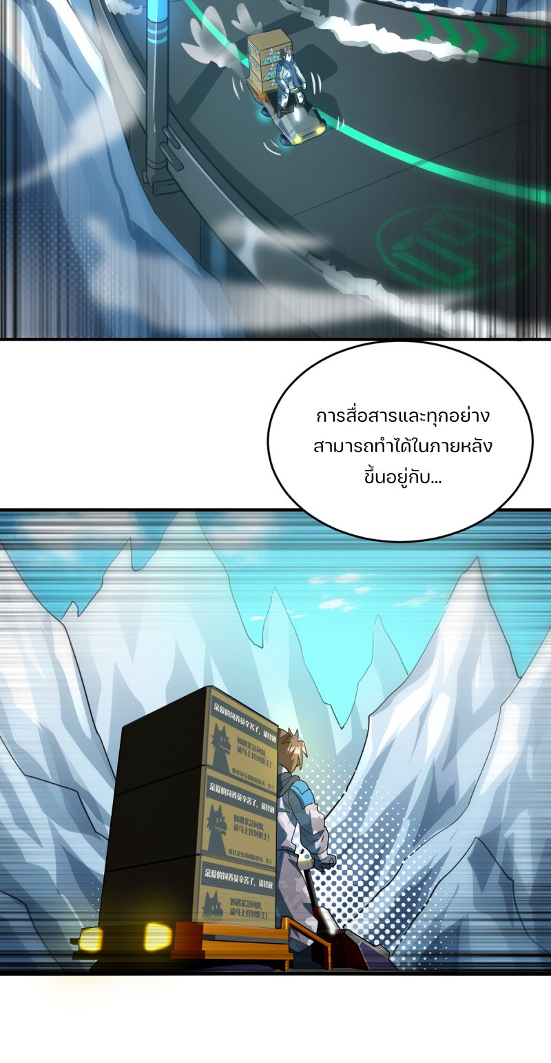 สัตว์ประหลาดที่ไร้หลักวิทยาศาสตร์ ตอนที่ 3 หน้า 23