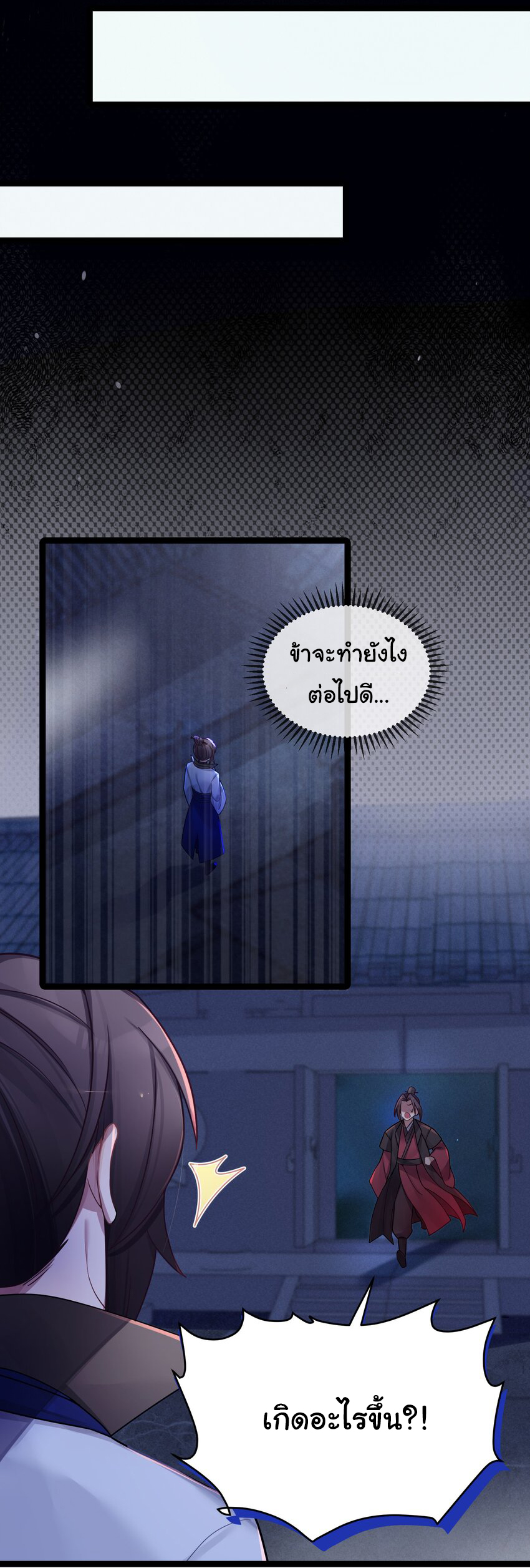 The lady is actually the future tyrant and empress จบ 50 ตอน ตอนที่ 25 หน้า 10
