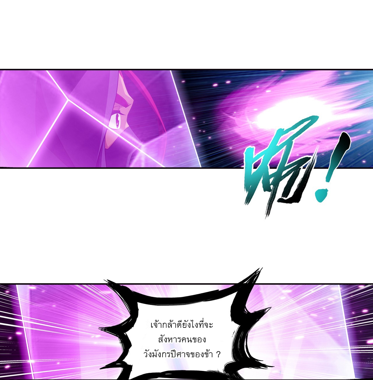 Da Zhu Zai ศึกปรมาจารย์สะท้านฟ้า (ชนจีน) ตอนที่ 272 หน้า 18