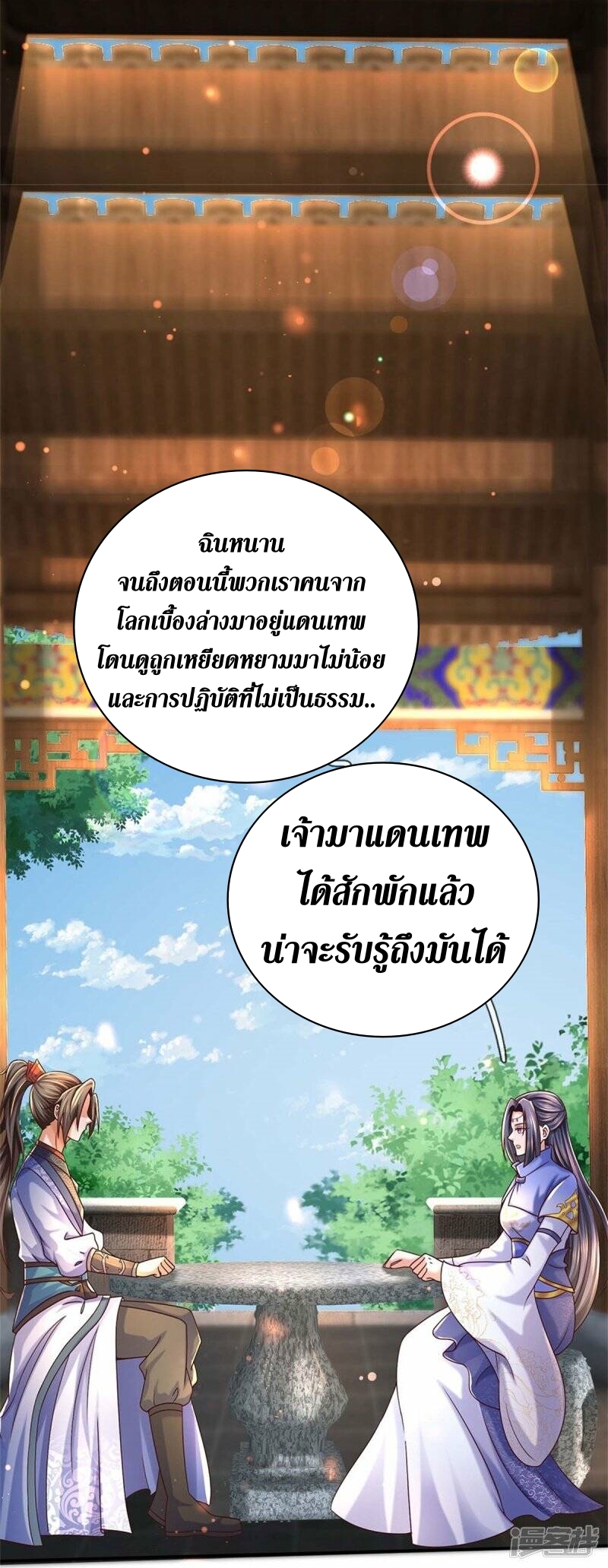 Sky Sword God ตอนที่ 106 หน้า 59