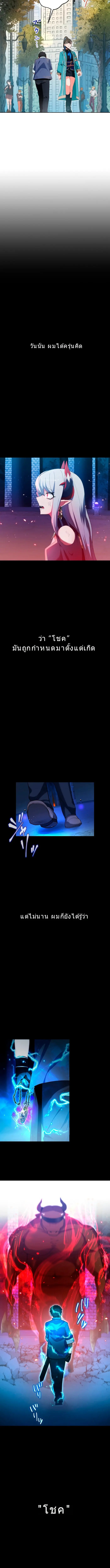 โชคเต็มพิกัด พลิกชะตาอาภัพ – นักผจญภัยสุดซวยสู่สุดยอดพลัง ด้วยสเตตัสกลับด้าน! ตอนที่ 1 หน้า 40