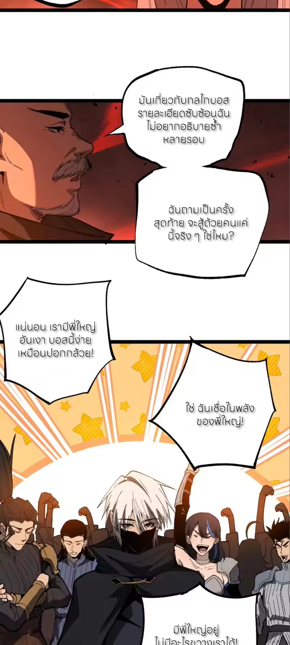 ราชานักฆ่าแห่งโลกเสมือน🗡️ ตอนที่ 90 หน้า 4