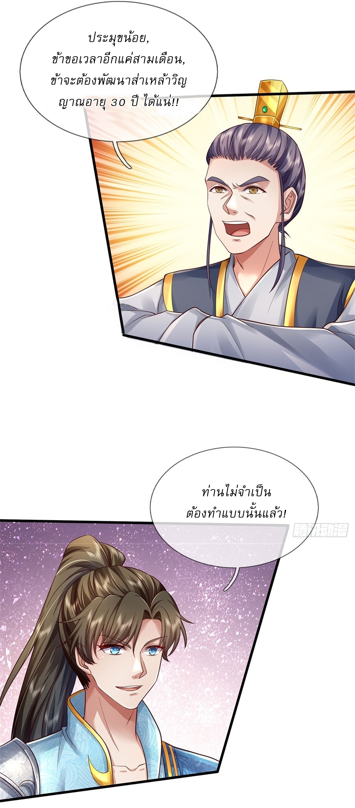 I Can Change The Timeline of Everything เกิดใหม่ในต่างโลก พร้อมระบบโกงเวลาสุดเกรียน ตอนที่ 34 หน้า 25