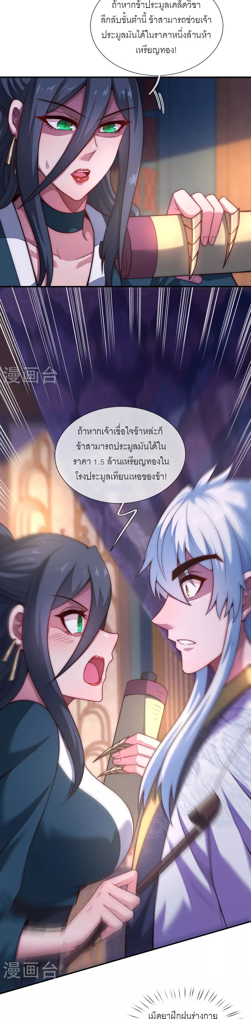 (ชนจีน) The Heavenly Conqueror ตอนที่ 19 หน้า 3