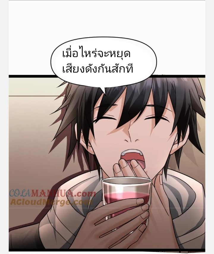 ฉันมีเซฟเฮาว์ในวันโลกาวินาศ ตอนที่ 30 หน้า 7