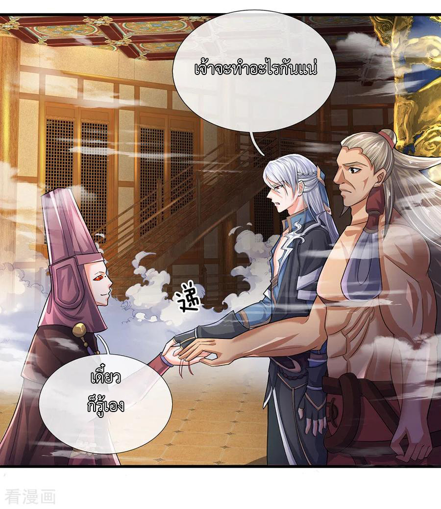 Shura Sword Sovereign ตอนที่ 64 หน้า 11