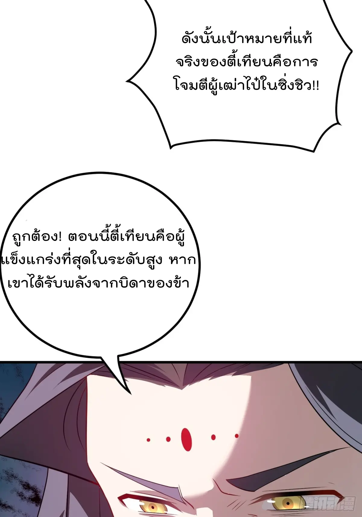 ตัวแปรจุติ ตอนที่ 126 หน้า 19