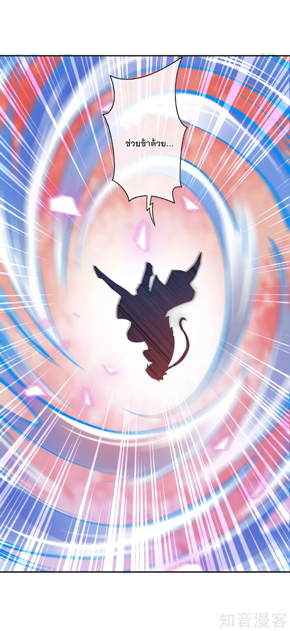 อาณาจักรดาบอมตะ ตอนที่ 39 หน้า 15