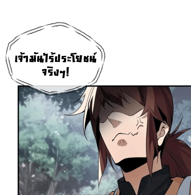 จอมมารสุดแกร่ง ล้างแค้นศิษย์ทรยศ ตอนที่ 18 หน้า 13