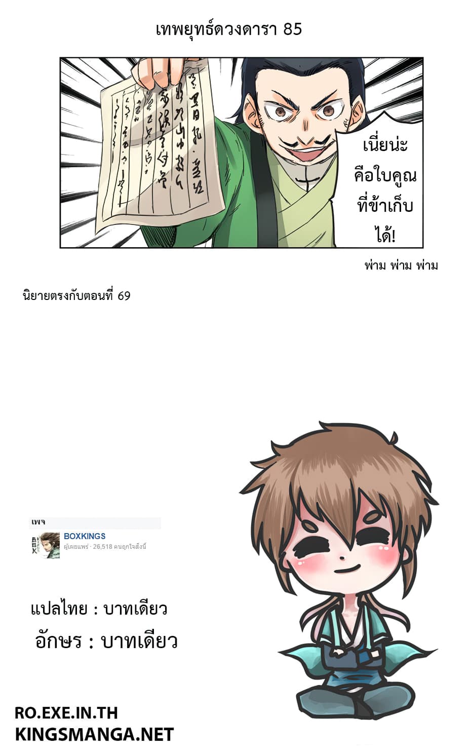 Star Martial God Techniquer ตอนที่ 85 หน้า 9