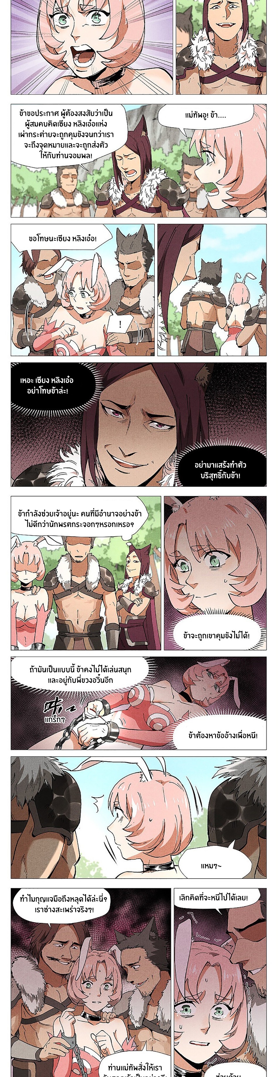 Song of Taoists and Fairies ตอนที่ 94 หน้า 2