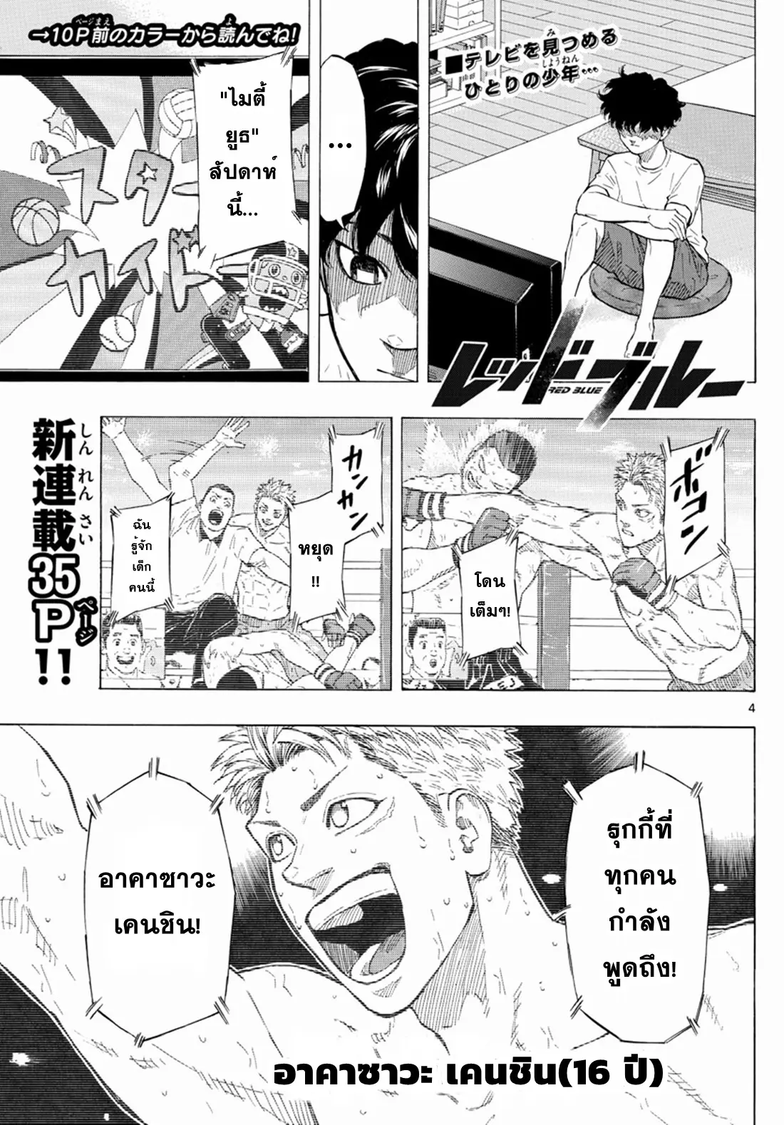 Red Blue ตอนที่ 1 หน้า 3