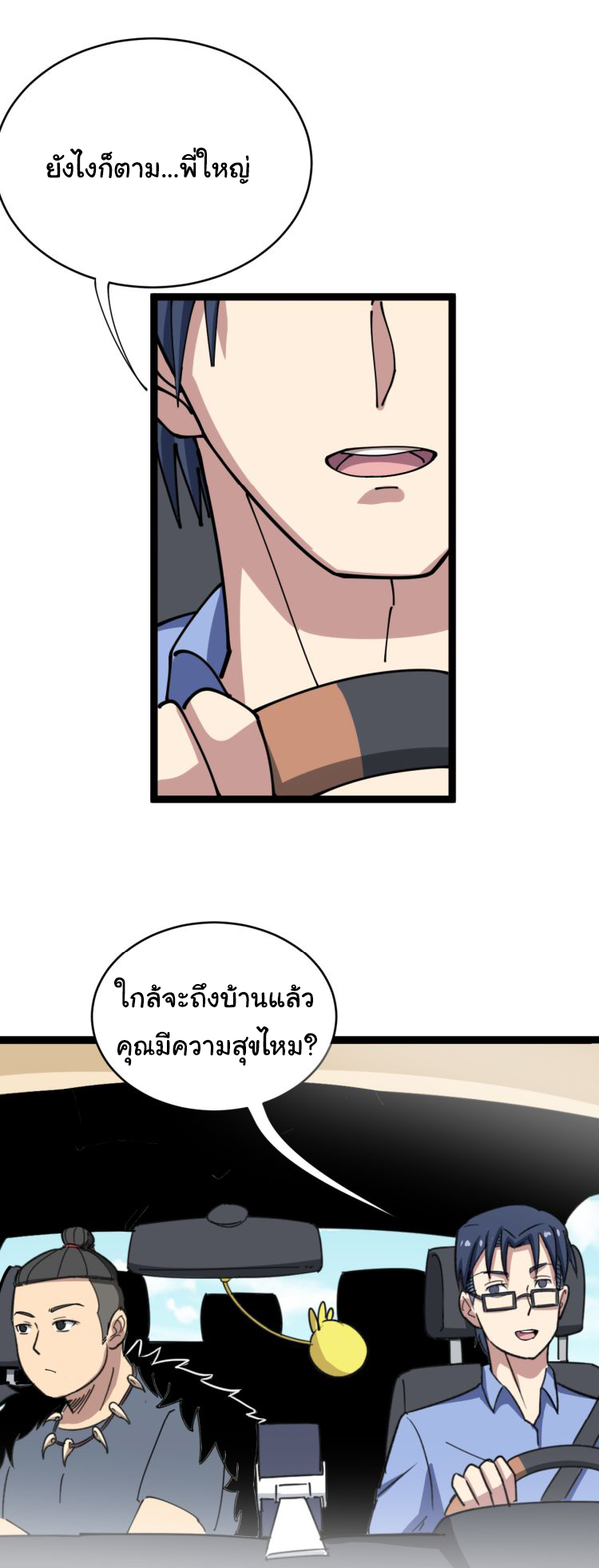 Bad Hand Witch Doctor สุดยอดพ่อมดหมอผี ตอนที่ 5 หน้า 18