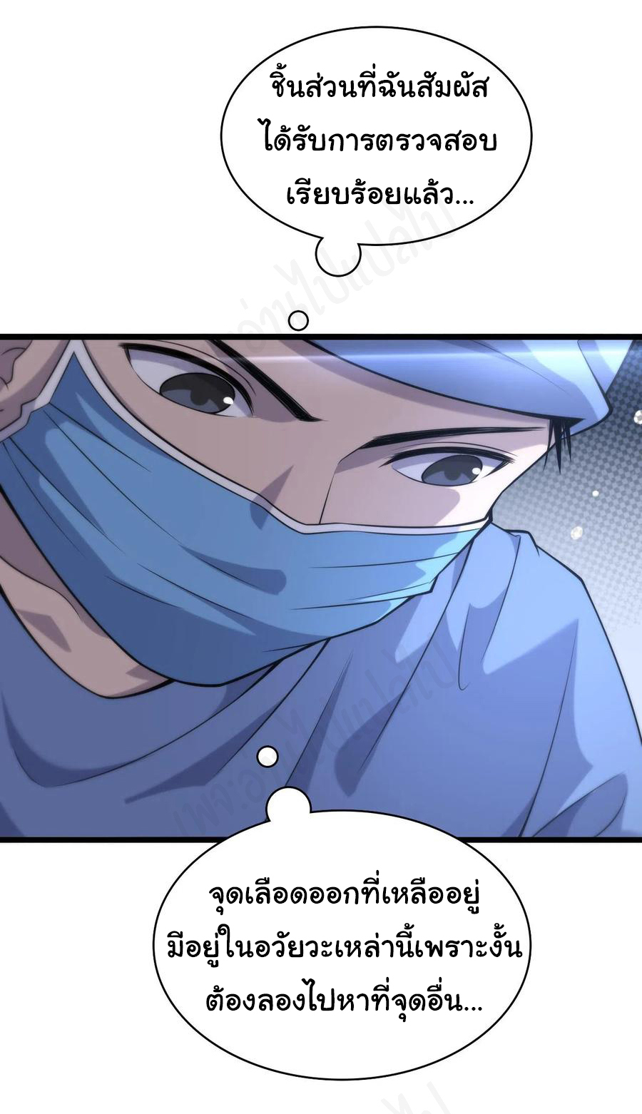 สุดยอดระบบของหมอหลิงหรัน ตอนที่ 102 หน้า 8