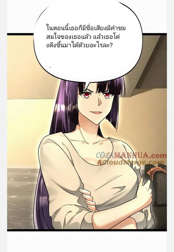 ฉันมีเซฟเฮาว์ในวันโลกาวินาศ ตอนที่ 110 หน้า 32