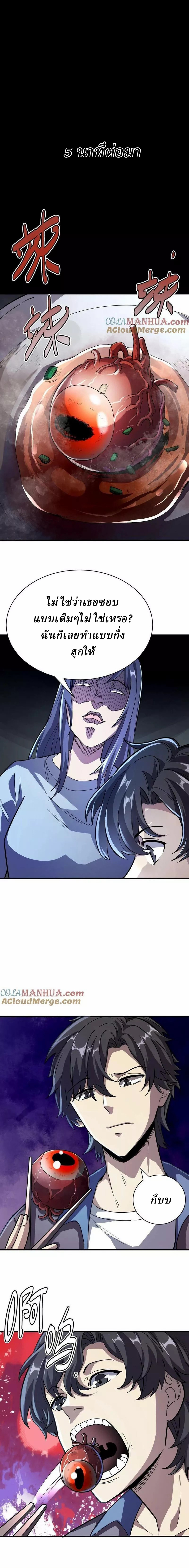 Ghostly Resurgence I Can Transform into a Great Demon ตอนที่ 19 หน้า 6