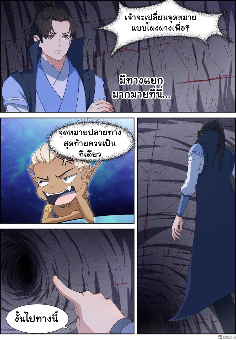 การแก้แค้นของชายผู้โดดเดี่ยว ตอนที่ 90 หน้า 9