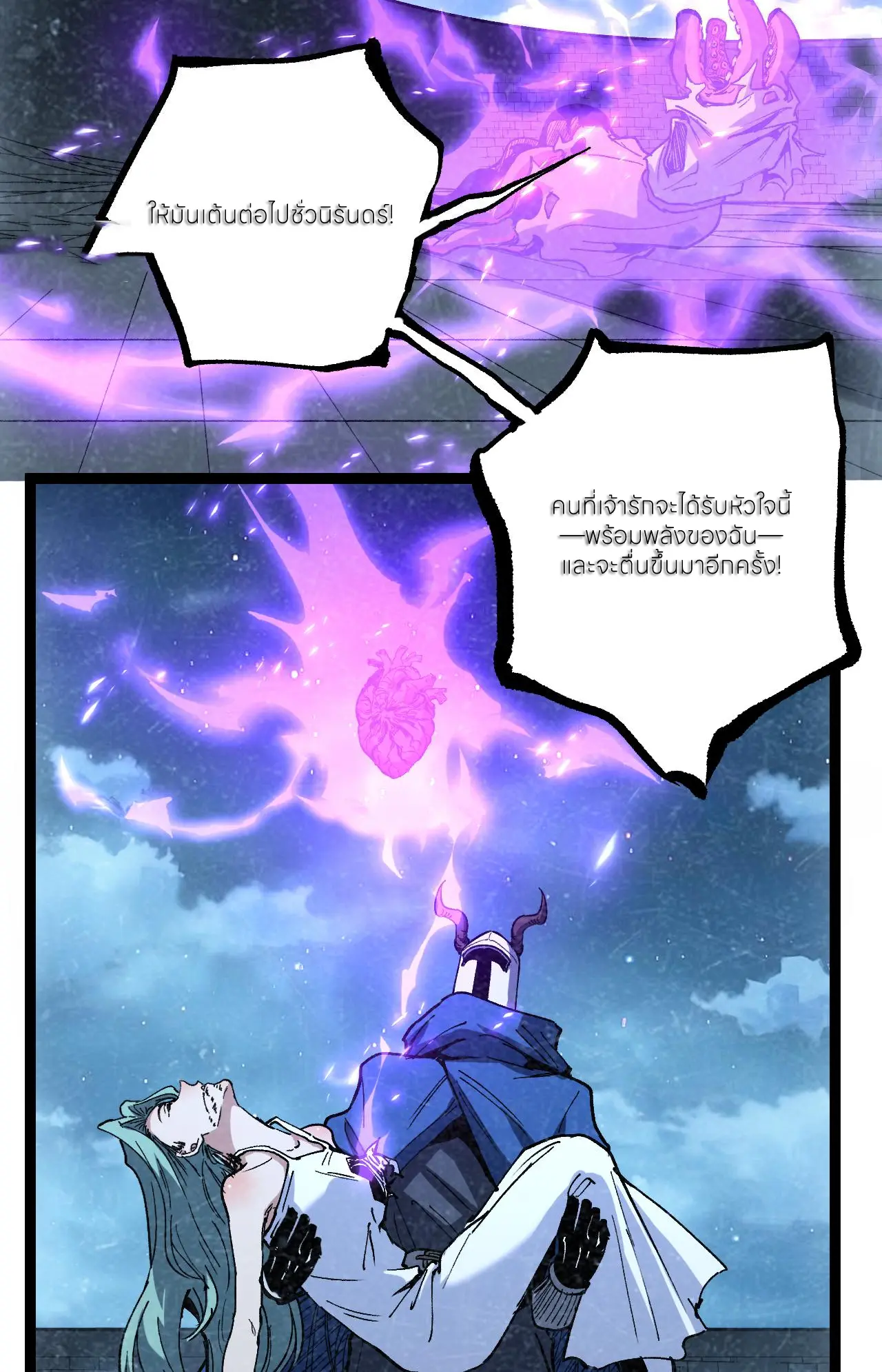 ราชานักฆ่าแห่งโลกเสมือน🗡️ ตอนที่ 65 หน้า 24