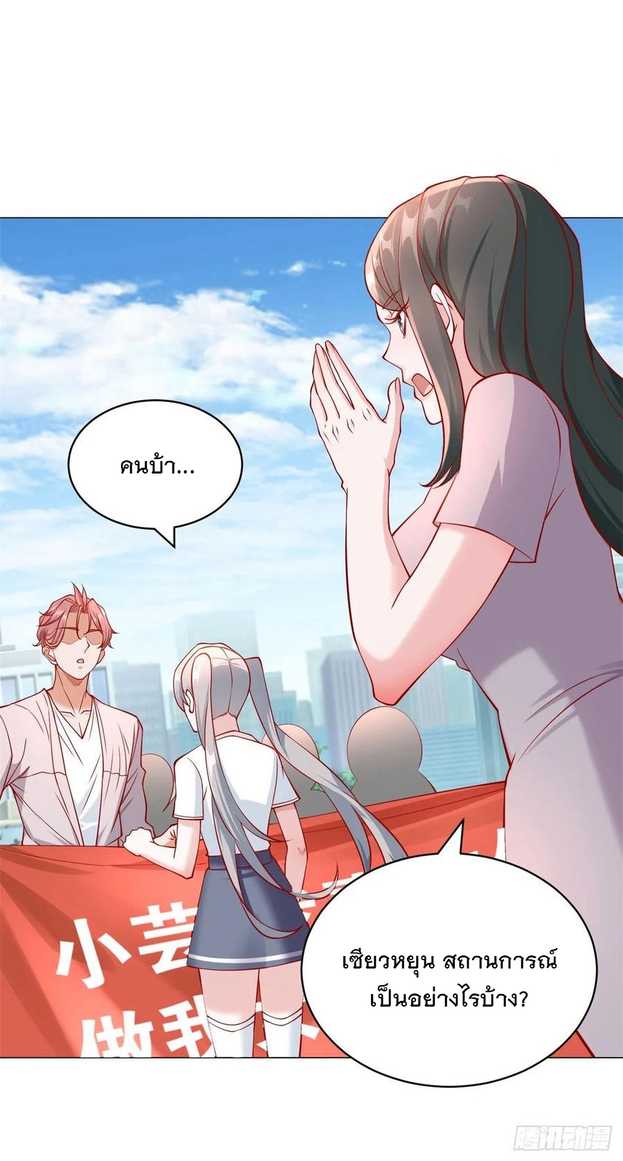 ฉันมีระบบเรียกรถในตำนานสุดเทพ ตอนที่ 29 หน้า 6