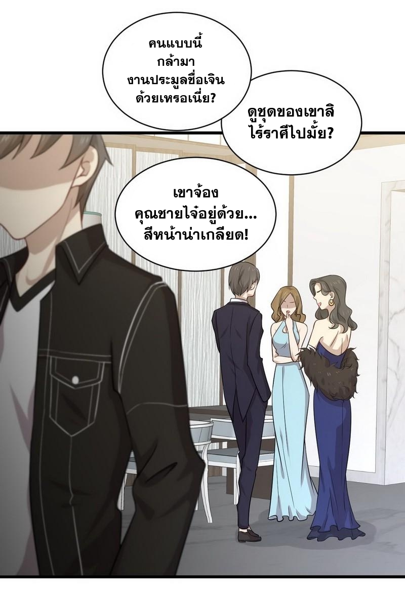 Immortal Swordsman in The Reverse World ข้าเซียนกระบี่ไม่เกาะสตรี ตอนที่ 43 หน้า 29