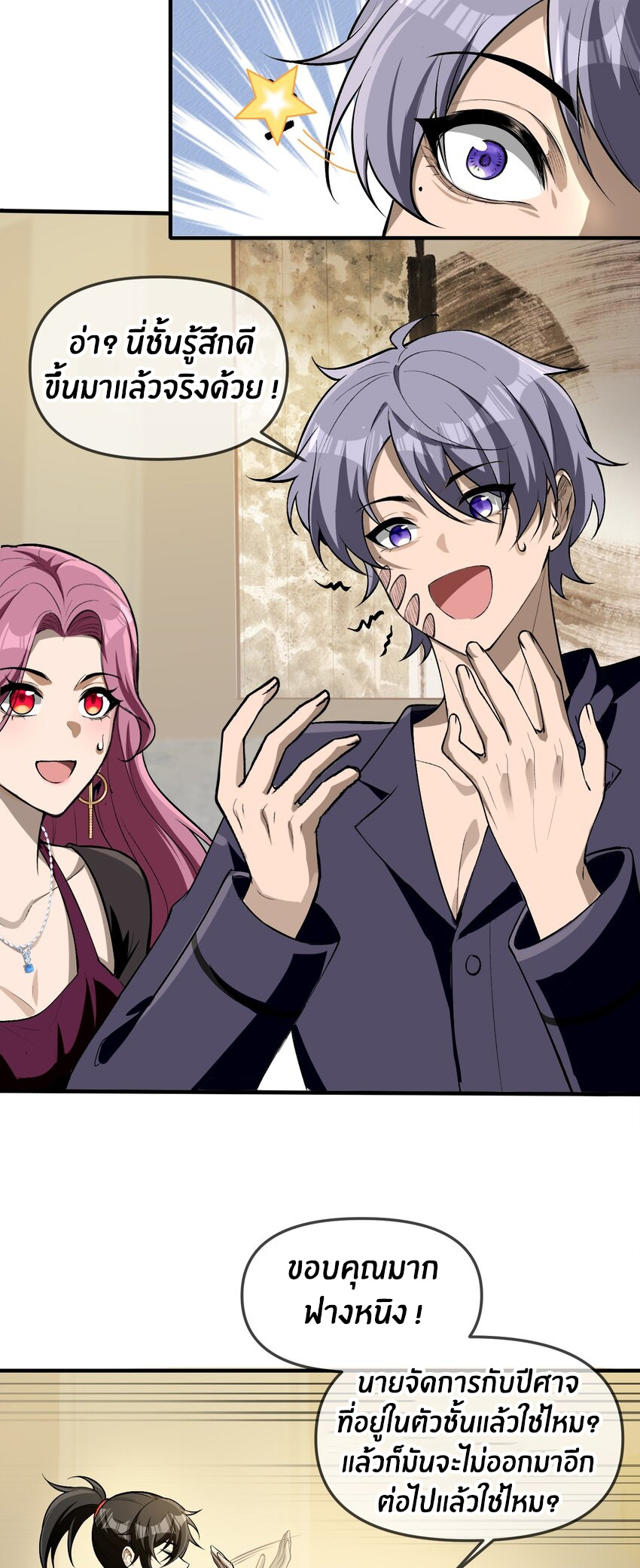 During the live broadcast, I proposed to the female ghost - she really agreed?! ตอนที่ 30 หน้า 26