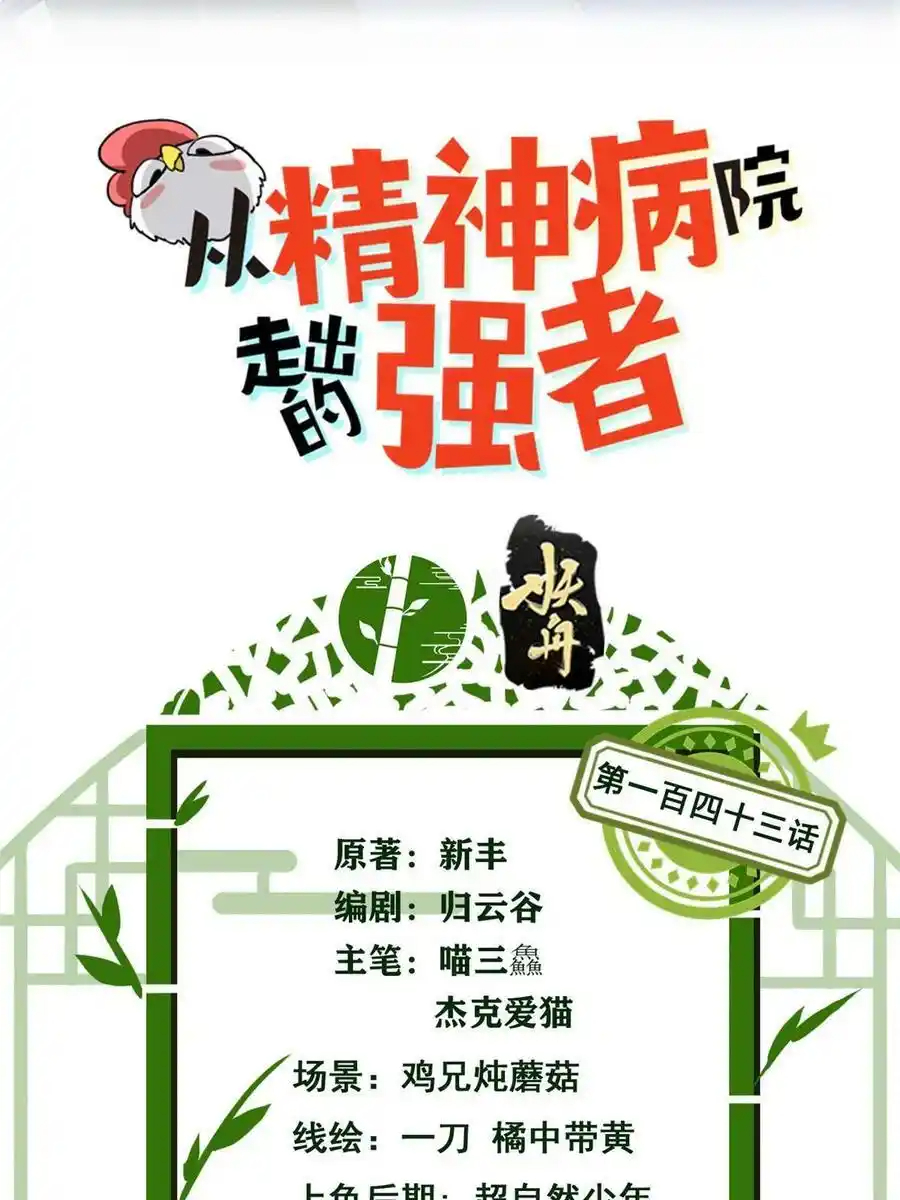 ชายผู้แข็งแกร่งที่ออกมาจากโรงพยาบาลจิตเวช ตอนที่ 145 หน้า 2