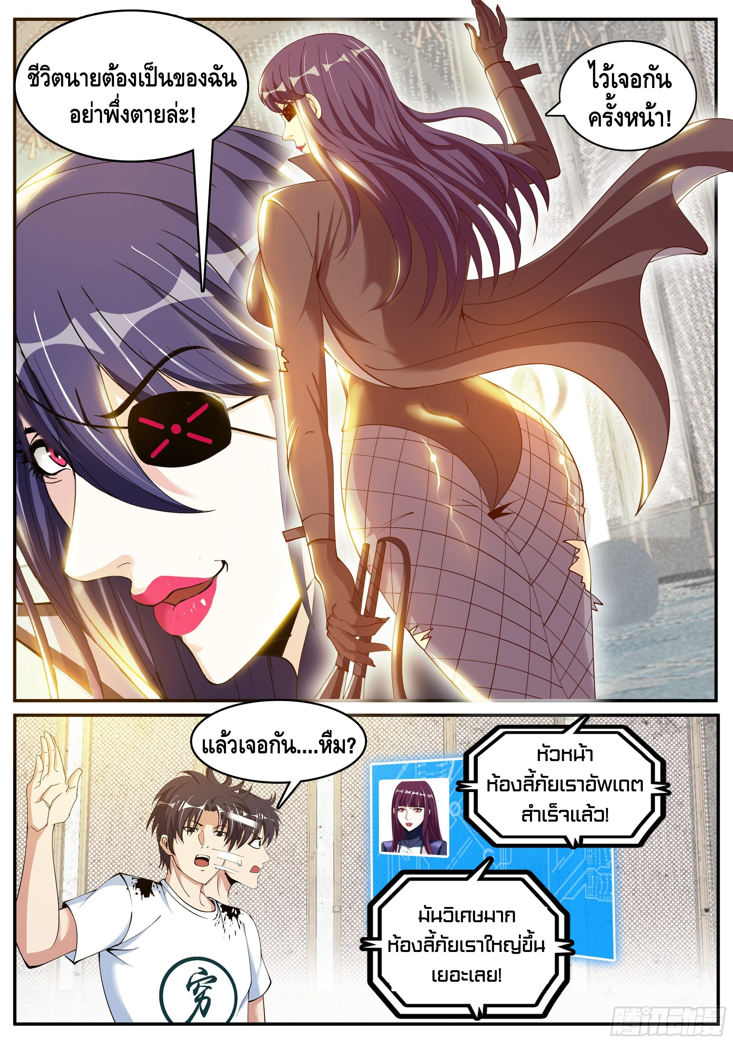 Apocalyptic dungeon ตอนที่ 27 หน้า 5