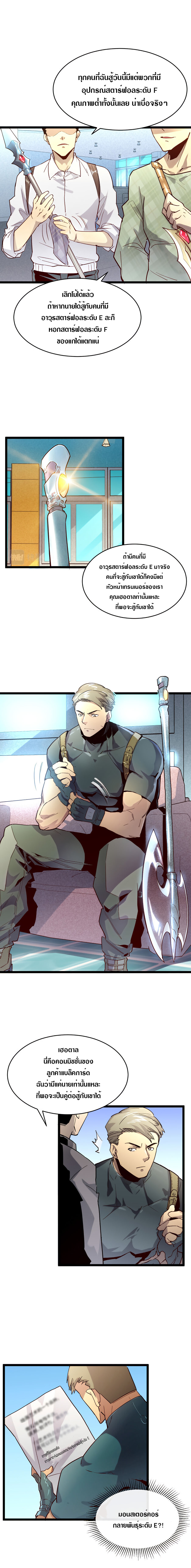 Rise From The Rubble |  เศษซากวันสิ้นโลก ตอนที่ 19 หน้า 2