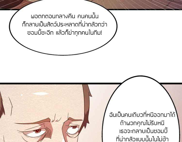 The Wolf Master in the Apocalypse ปรมาจารย์หมาป่า ในวันโลกาวินาศ ตอนที่ 20 หน้า 38
