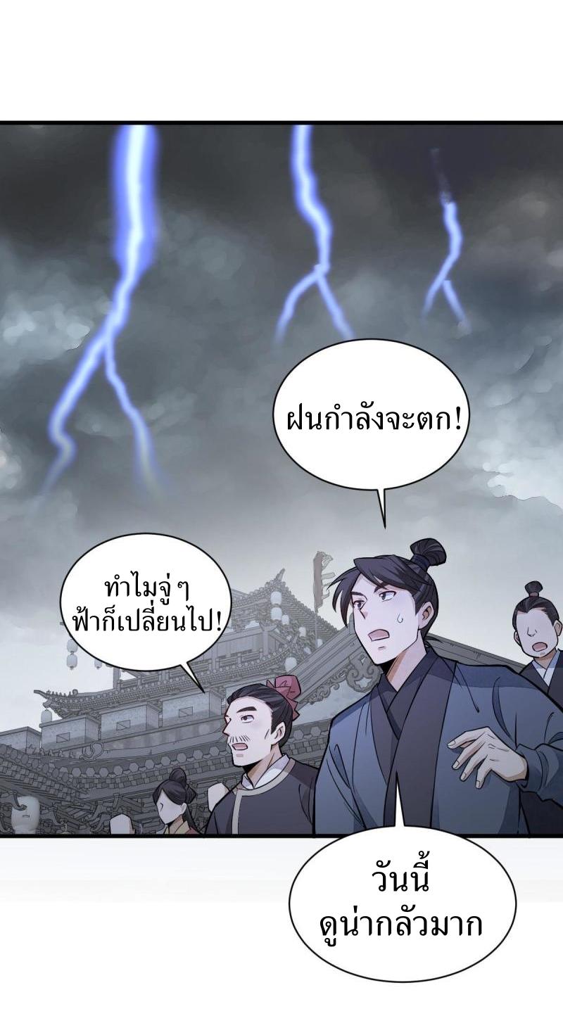 Lan Ke Qi Yuan ตอนที่ 135 หน้า 6