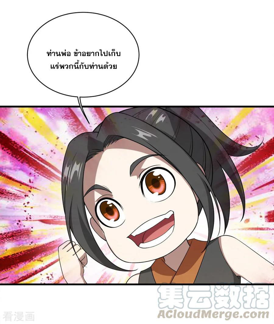 เทพอสูรสยบฟ้า ตอนที่ 70 หน้า 3