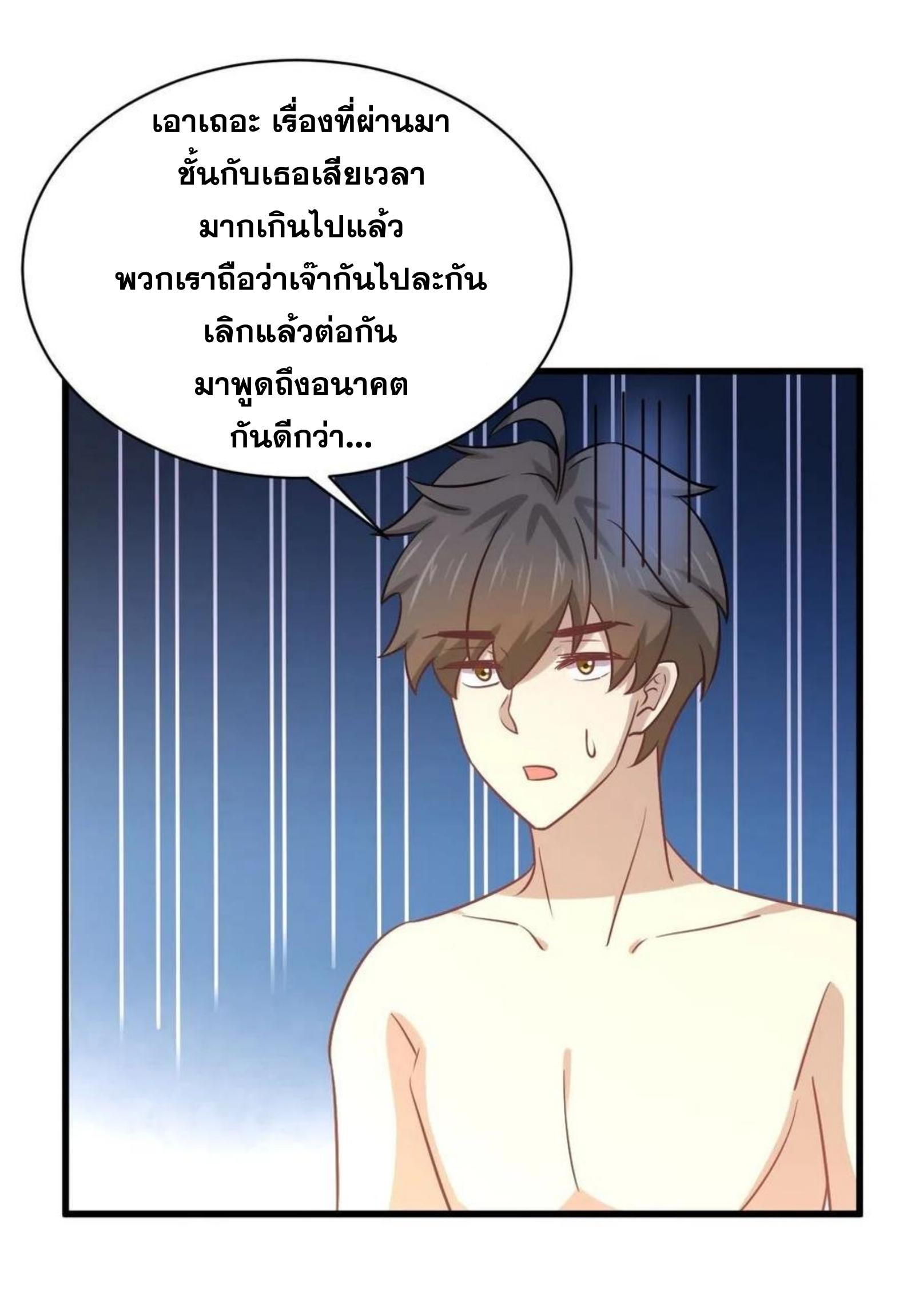 Immortal Swordsman in The Reverse World ข้าเซียนกระบี่ไม่เกาะสตรี ตอนที่ 143 หน้า 20