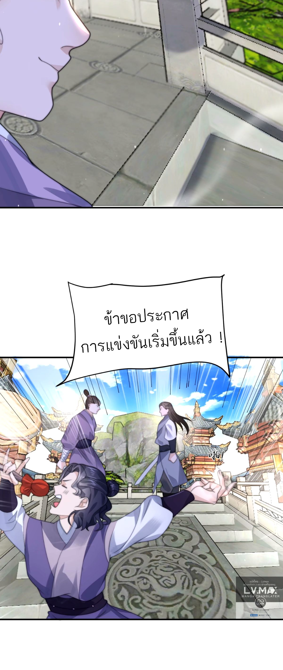 ซวยแล้วข้าโดนตามล่าจากศิษย์ในสำนัก ตอนที่ 46 หน้า 10